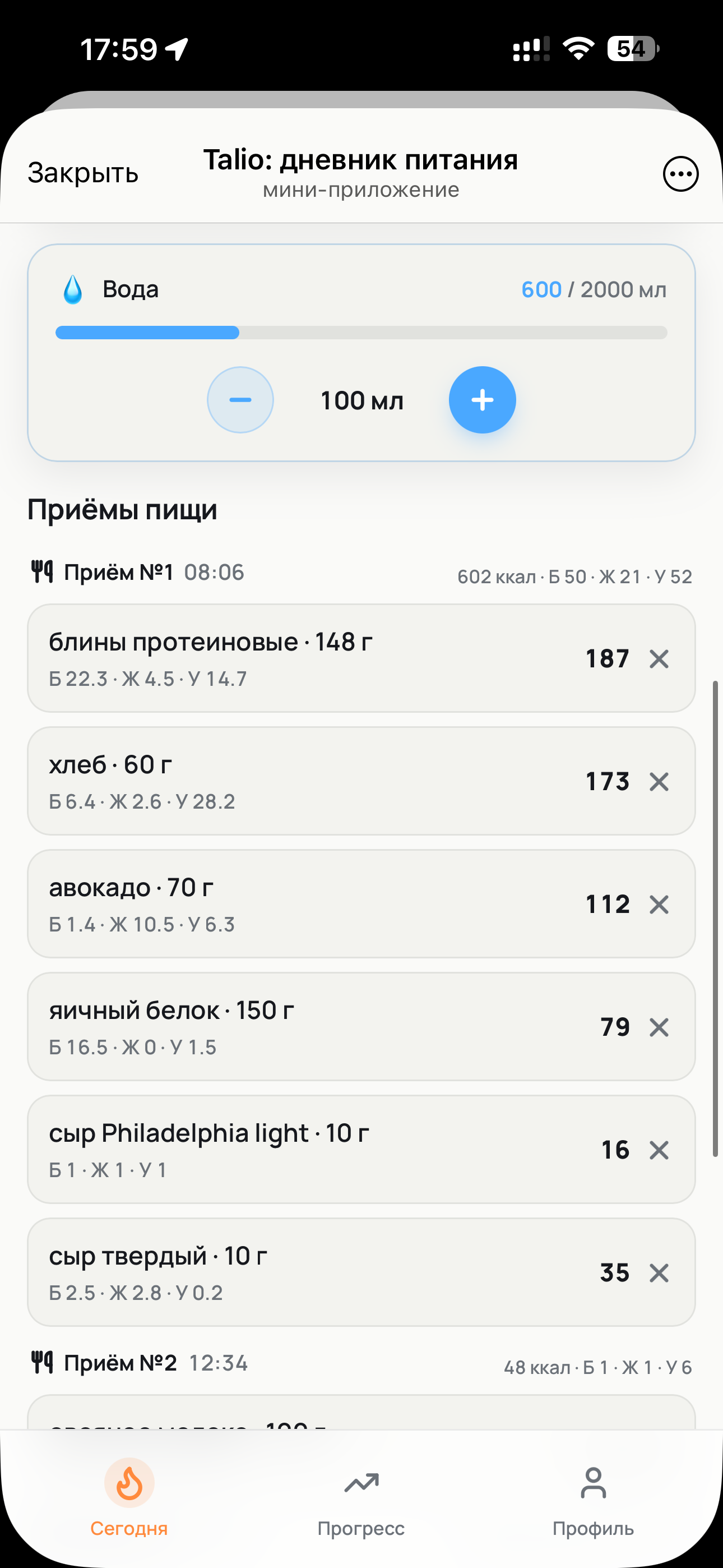 Экран Talio — приёмы пищи за день