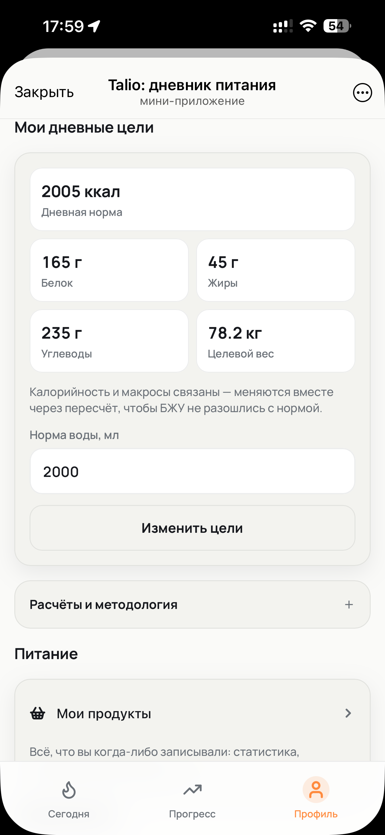 Экран Talio — дневные цели